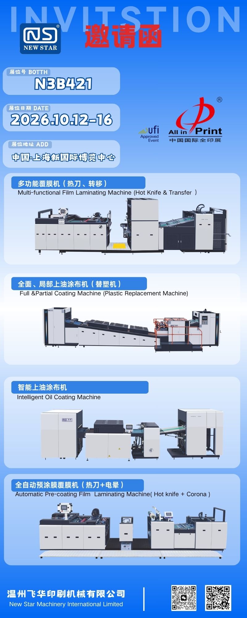 NEW STAR (Wenzhou Feihua Printing Machinery) για να παρουσιάσει τον εξοπλισμό μετά τον τύπο στην εκτύπωση στην Κίνα 2026